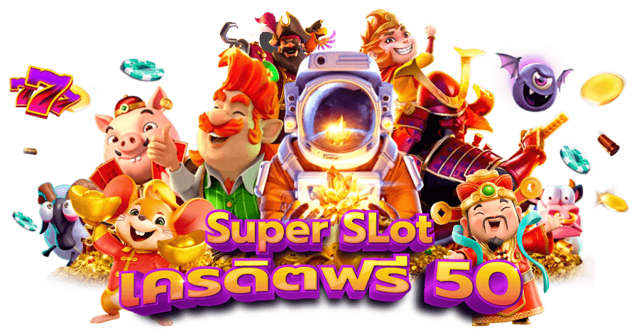 โบนัสสูง